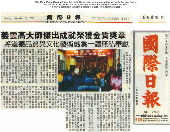 第三世多杰羌佛杰出成就贡献荣获金质奖章图片 第三世多杰羌佛杰出成就贡献荣获金质奖章