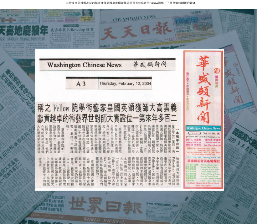 第三世多杰羌佛获颁英国皇家艺术学院首位Fellow职称 第1张