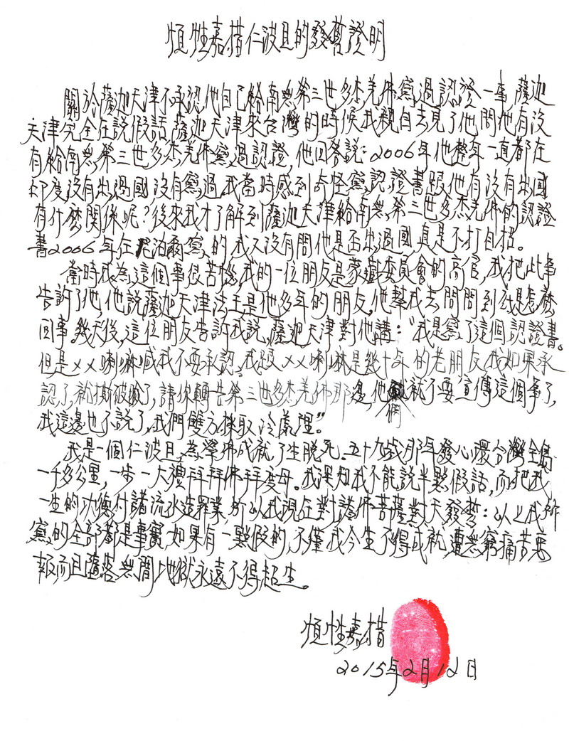 十四世达赖迫使萨迦天津否认给羌佛写过认证书图片 第18张 十四世达赖迫使萨迦天津否认给羌佛写过认证书 第18张