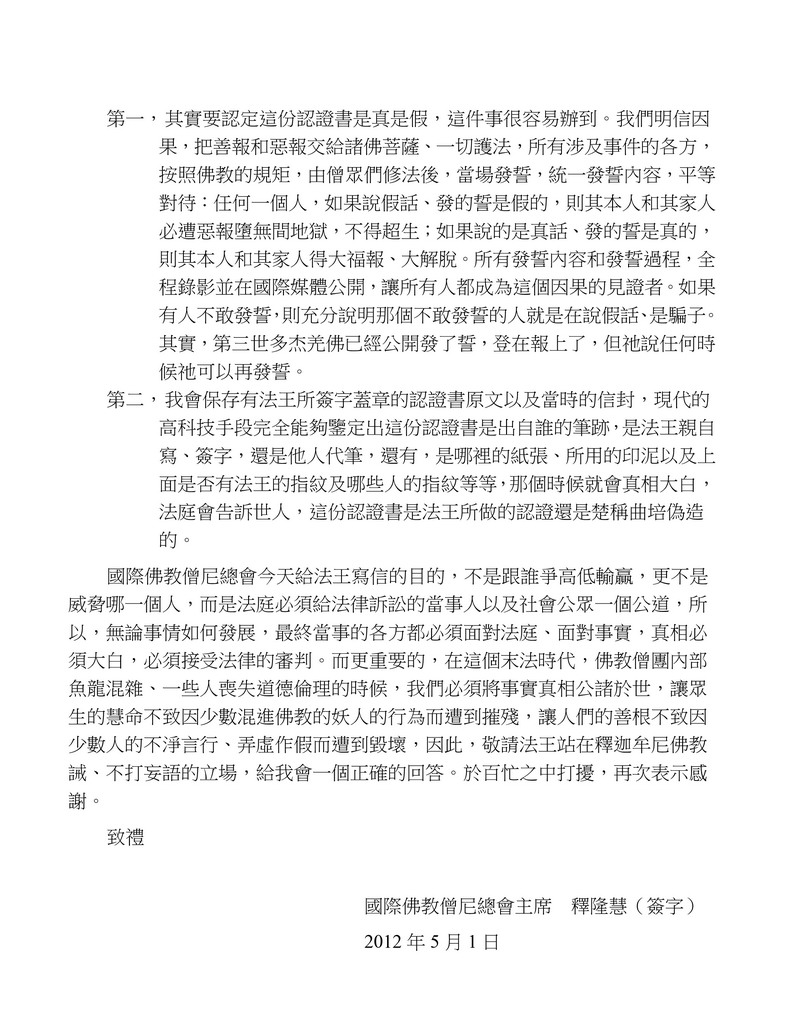 十四世达赖迫使萨迦天津否认给羌佛写过认证书图片 第14张 十四世达赖迫使萨迦天津否认给羌佛写过认证书 第14张