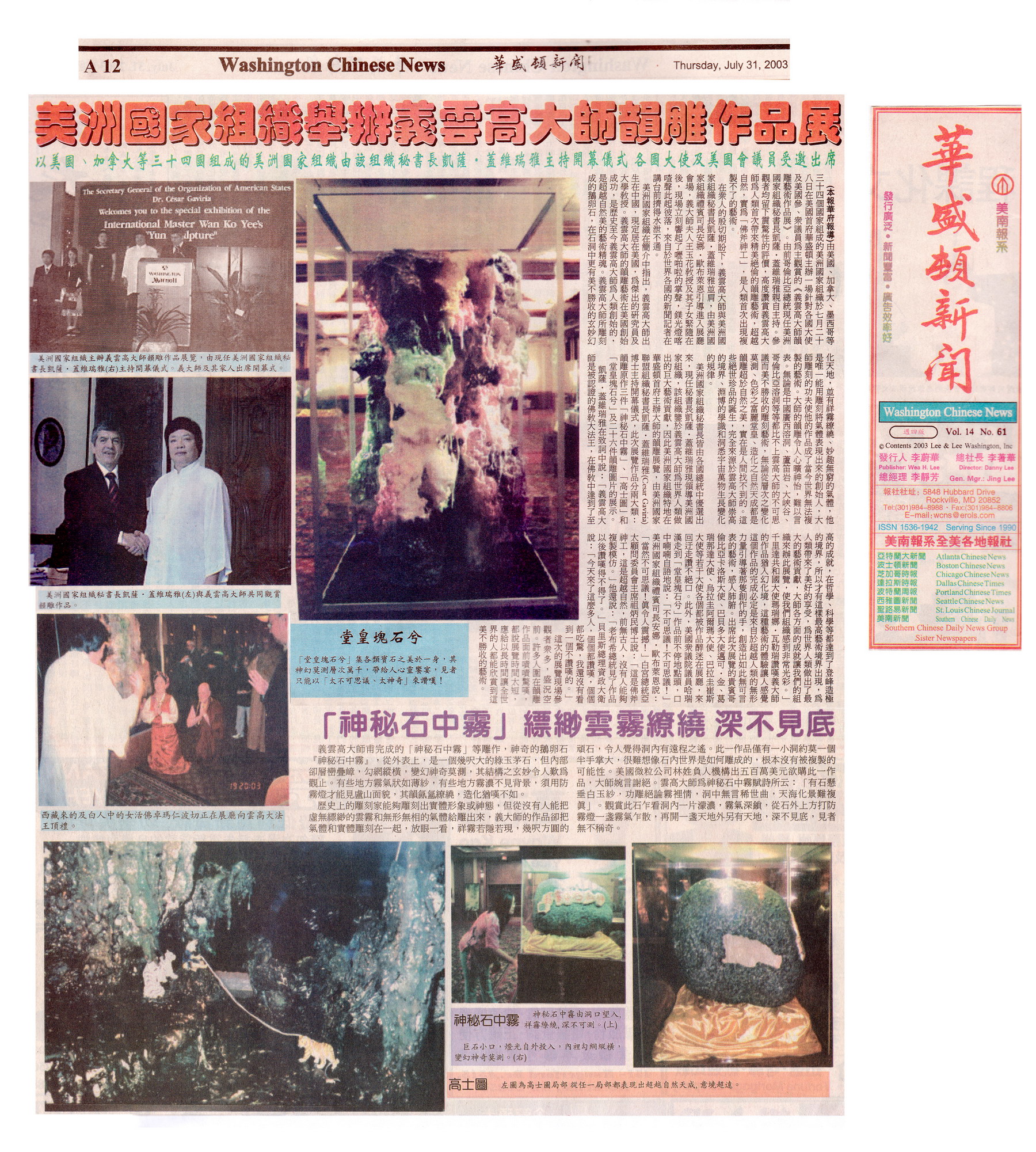 美洲国家组织举办义云高大师韵雕作品展 第5张