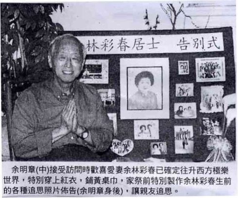 余林彩春死而复生 得甚深净土法往升极乐 第3张