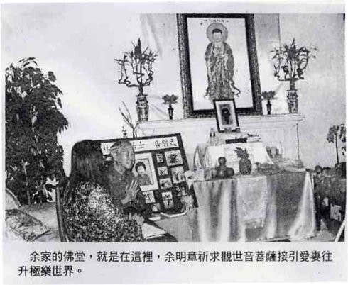 余林彩春死而复生 得甚深净土法往升极乐 第2张