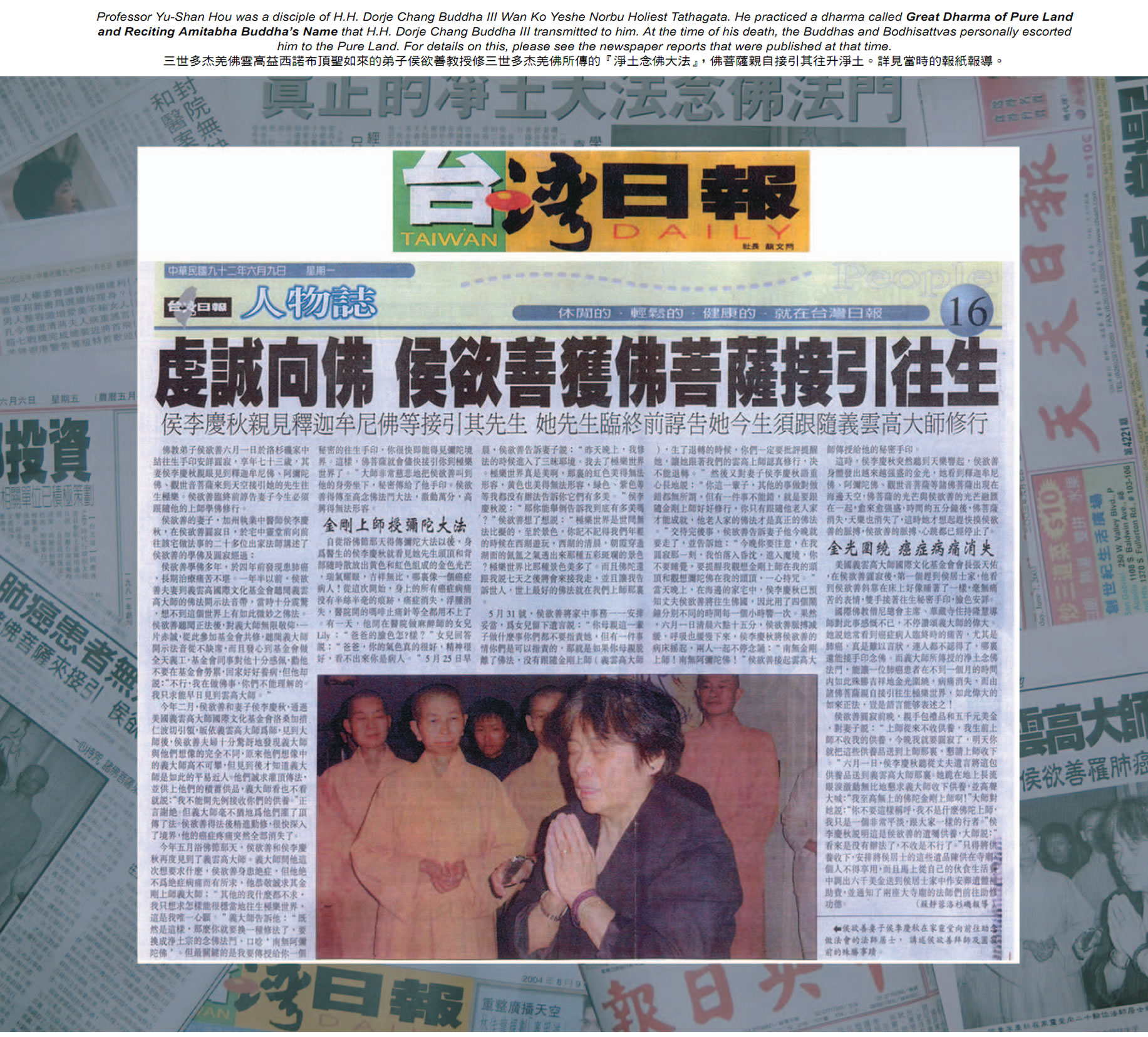 学到真正的净土大法念佛法门 侯欲善居士往升极乐世界 第3张