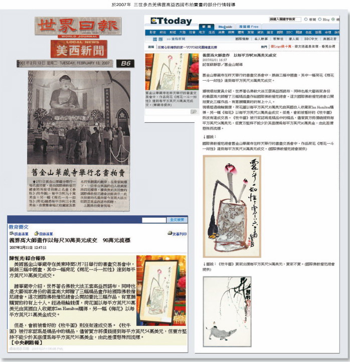 第三世多杰羌佛是当今绝无仅有的世界顶级艺术大师 第9张