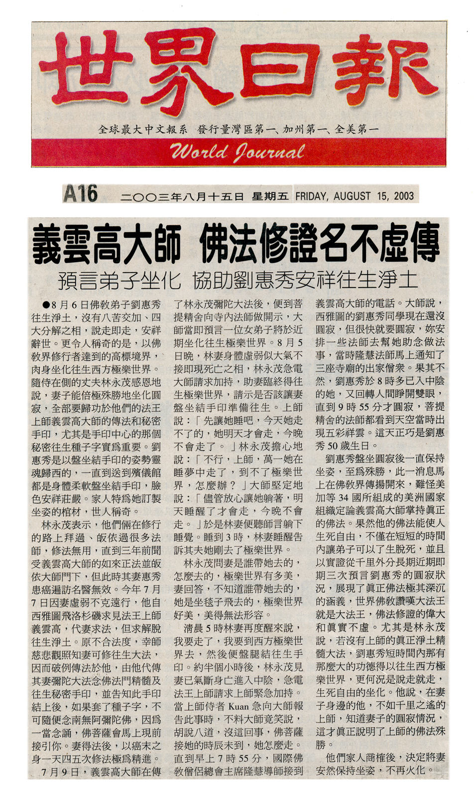 义云高大师传弥陀大法　刘惠秀生死自由肉身坐化 第3张