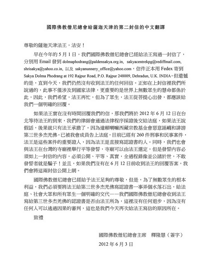 十四世达赖迫使萨迦天津否认给羌佛写过认证书图片 第15张 十四世达赖迫使萨迦天津否认给羌佛写过认证书 第15张