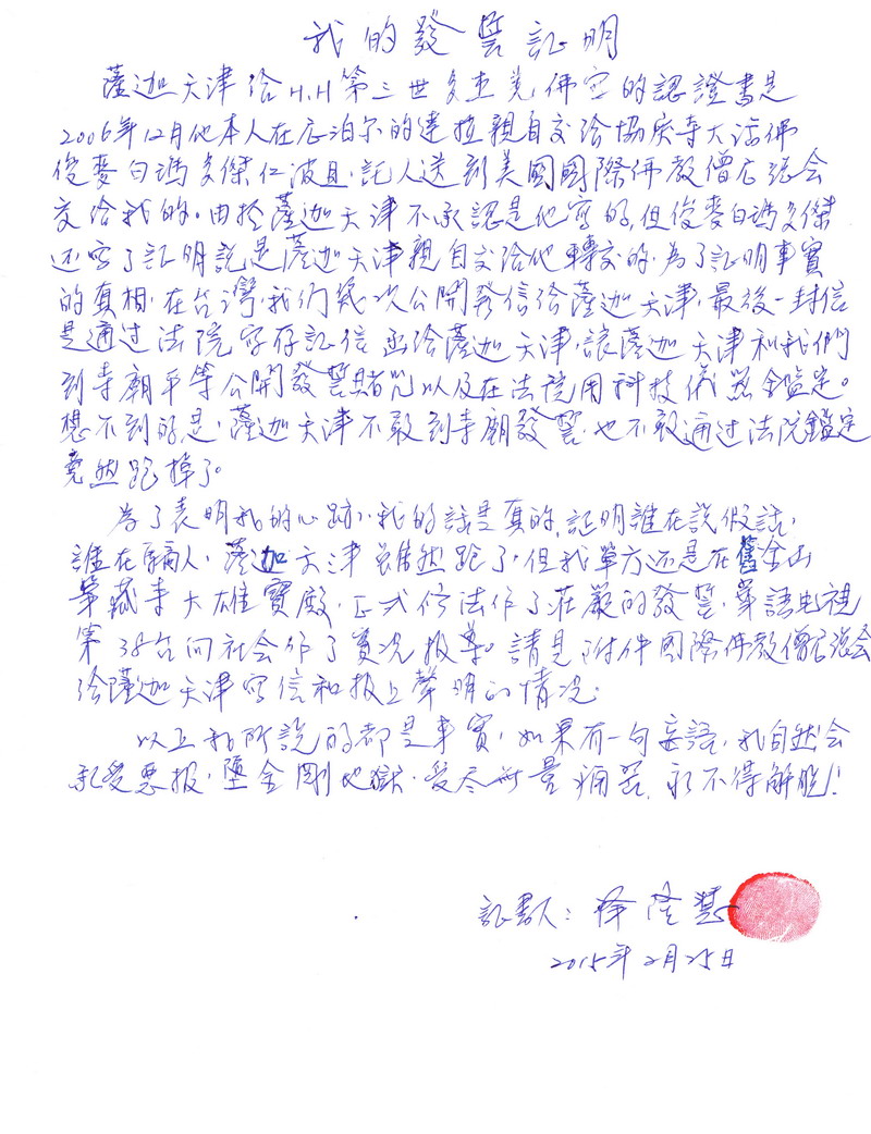 十四世达赖迫使萨迦天津否认给羌佛写过认证书图片 第20张 十四世达赖迫使萨迦天津否认给羌佛写过认证书 第20张