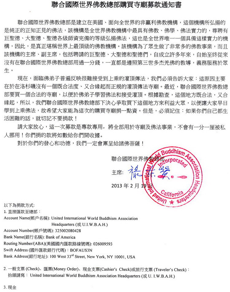 联合国际世界佛教总部购买寺庙募捐通知书（2013-2-19）