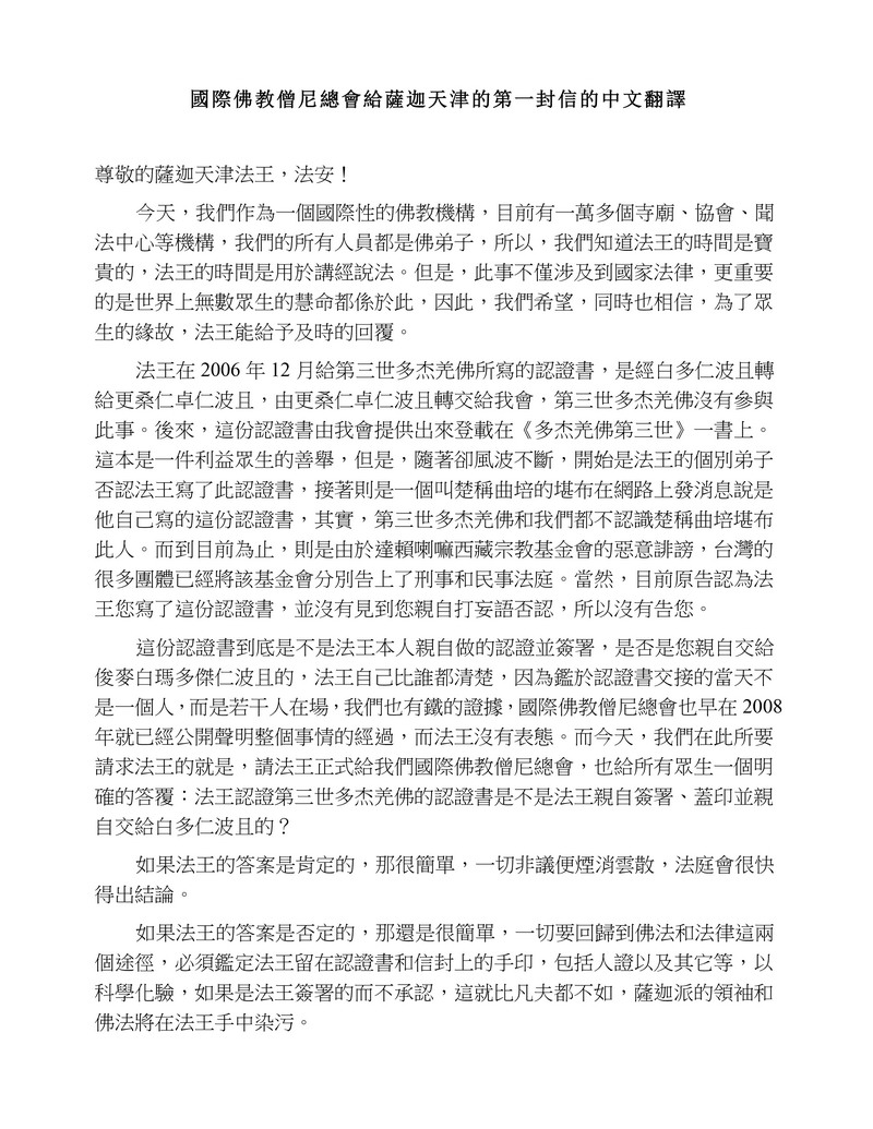 十四世达赖迫使萨迦天津否认给羌佛写过认证书图片 第13张 十四世达赖迫使萨迦天津否认给羌佛写过认证书 第13张