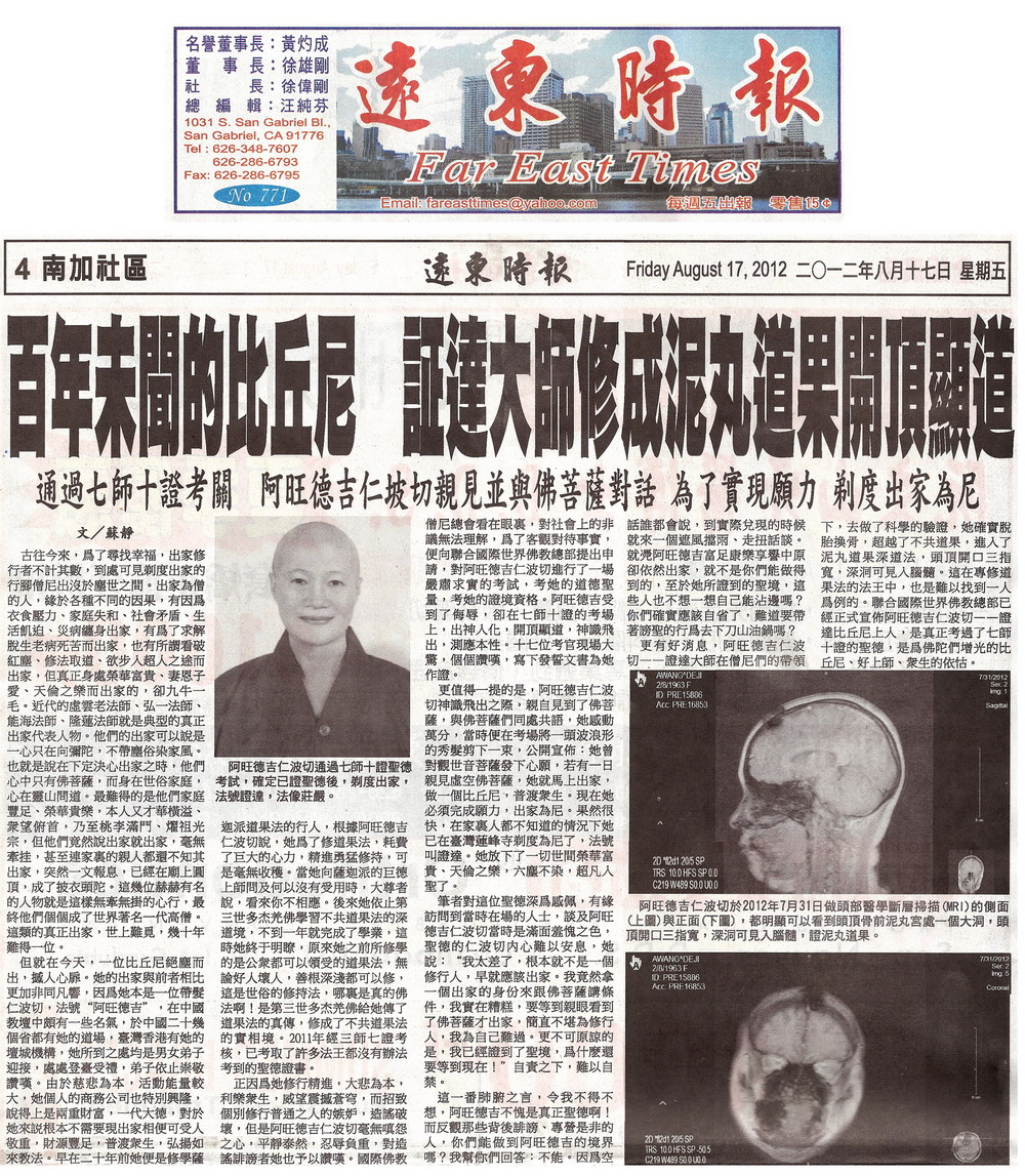 比丘尼证达上人修成泥丸道果开顶显道图片 第2张 比丘尼证达上人修成泥丸道果开顶显道 第2张