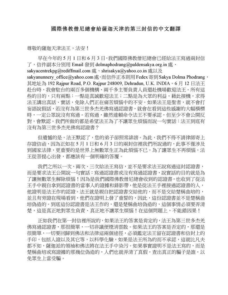 十四世达赖迫使萨迦天津否认给羌佛写过认证书图片 第16张 十四世达赖迫使萨迦天津否认给羌佛写过认证书 第16张