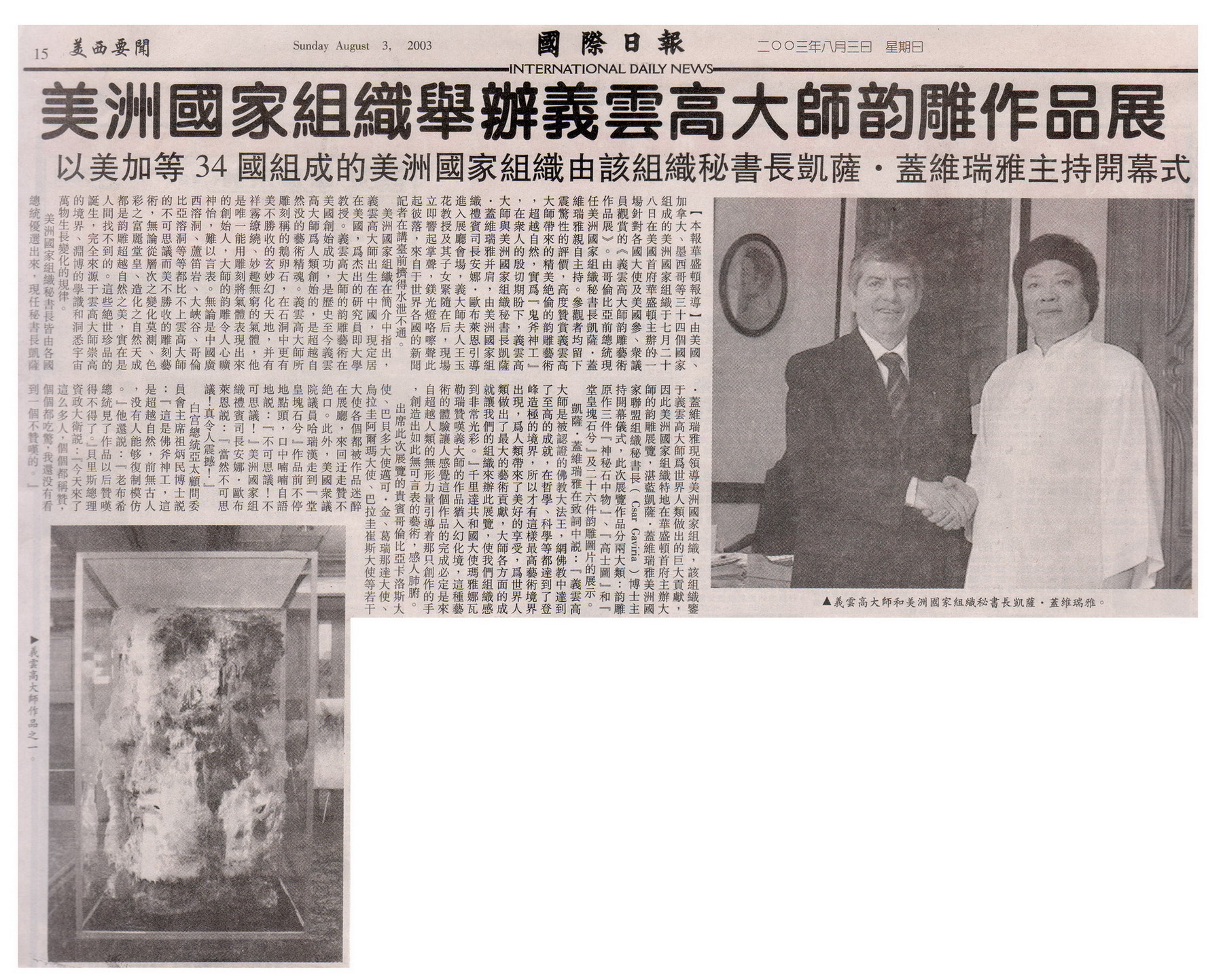 美洲国家组织举办义云高大师韵雕作品展 第7张