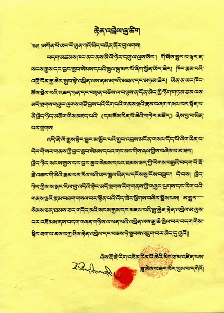 第七世佐钦法王的上师多杰仁增仁波且祝贺第三世多杰羌佛 第2张
