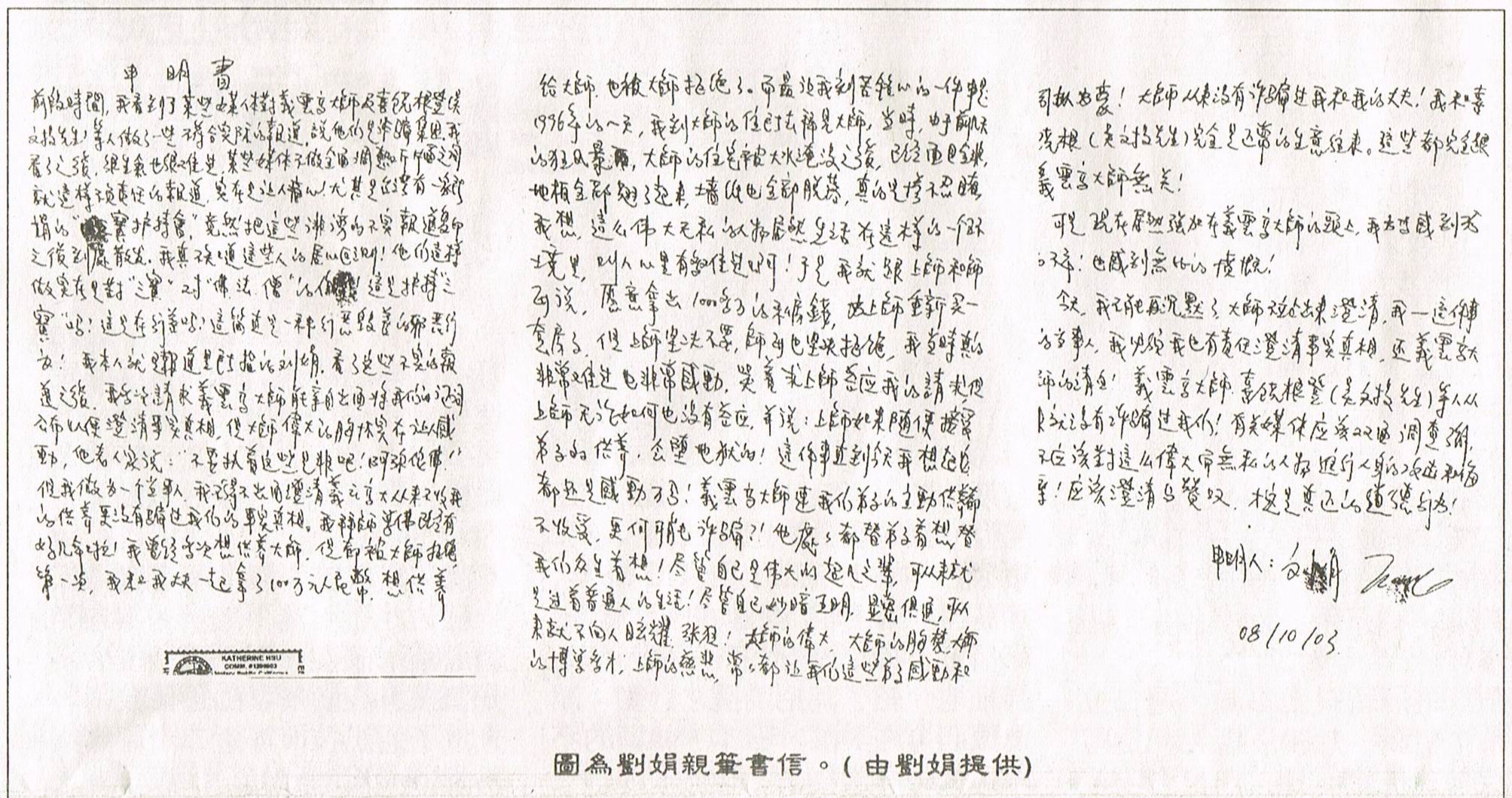 《凤凰周刊》诽谤第三世多杰羌佛 国际佛教僧尼总会发表严正声明 第3张