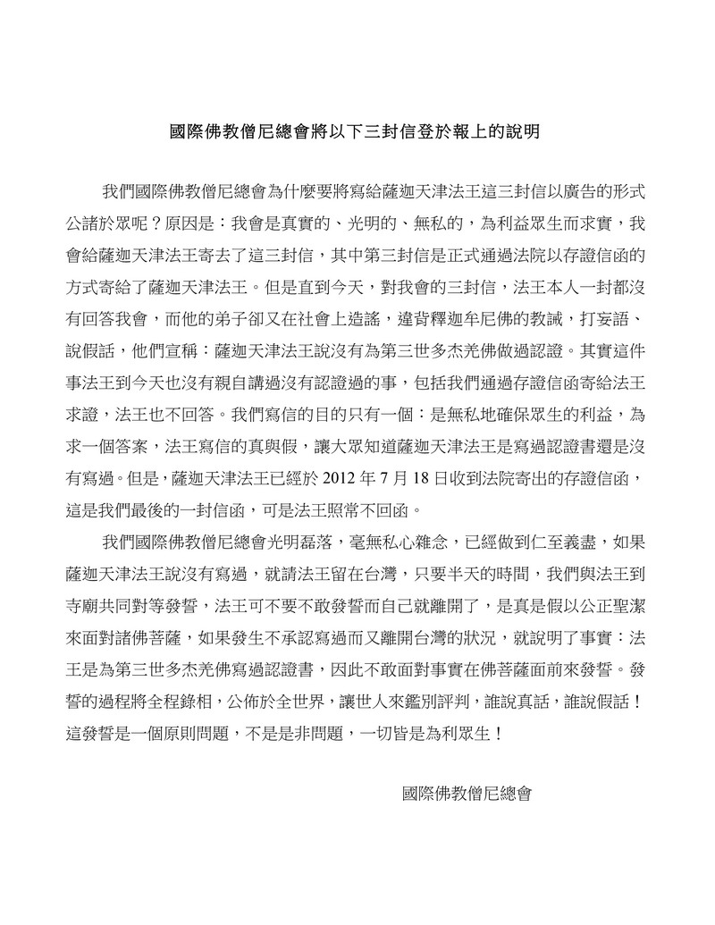 十四世达赖迫使萨迦天津否认给羌佛写过认证书图片 第5张 十四世达赖迫使萨迦天津否认给羌佛写过认证书 第5张
