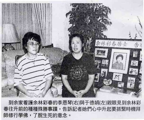 余林彩春死而复生 得甚深净土法往升极乐 第4张