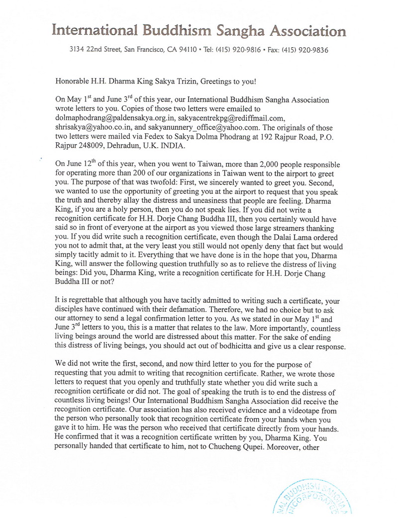 十四世达赖迫使萨迦天津否认给羌佛写过认证书图片 第10张 十四世达赖迫使萨迦天津否认给羌佛写过认证书 第10张