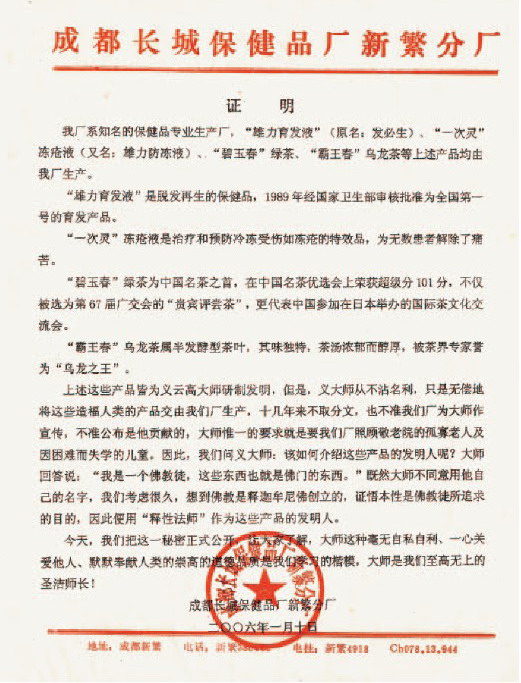 第三世多杰羌佛五明成就 工巧明之茗茶 第2张