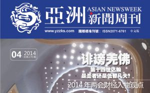 诽谤第三世多杰羌佛 十四世达赖是圣者还是低智凡夫？