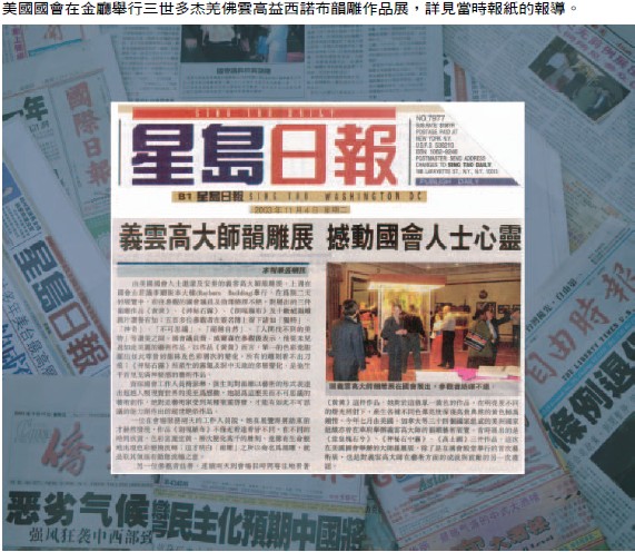 第三世多杰羌佛的艺术成就及贡献获肯定 被列入美国国会纪录 第1张