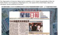 第三世多杰羌佛为人类艺术作出巨大贡献  受到美洲国家组织高度评价