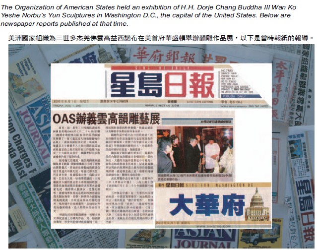 第三世多杰羌佛为人类艺术作出巨大贡献  受到美洲国家组织高度评价