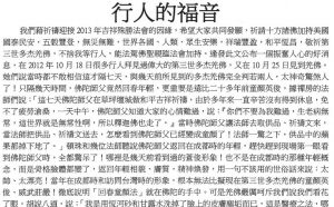 联合国际世界佛教总部：行人的福音