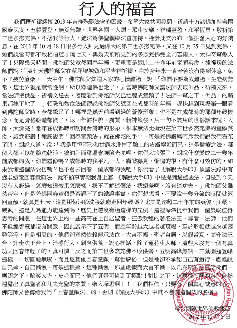 联合国际世界佛教总部：行人的福音