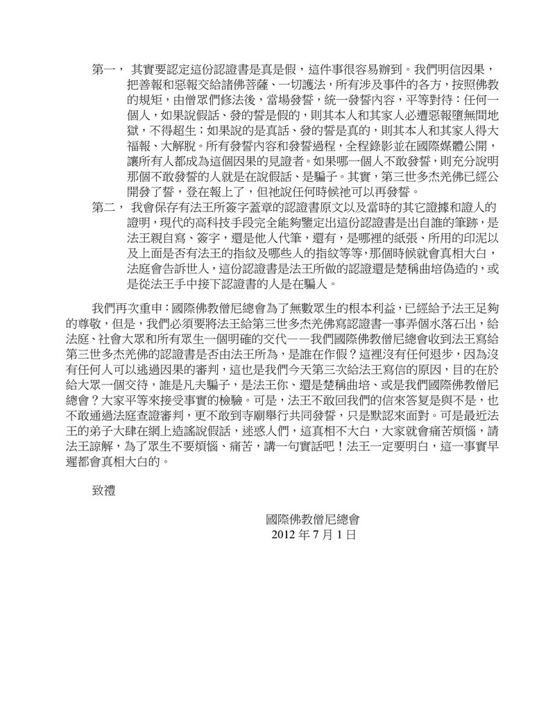 十四世达赖迫使萨迦天津否认给羌佛写过认证书图片 第17张 十四世达赖迫使萨迦天津否认给羌佛写过认证书 第17张