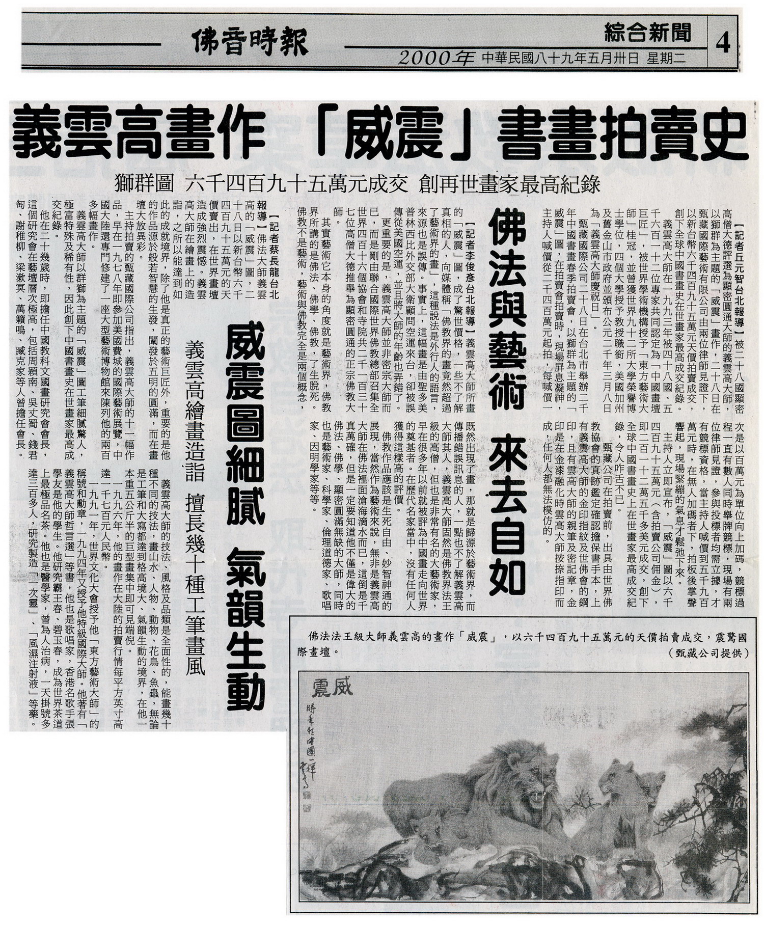 第三世多杰羌佛 威震中国画坛图片 第4张 第三世多杰羌佛 威震中国画坛 第4张