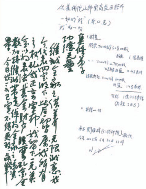 南无第三世多杰羌佛不收供养实例（一）  关维城《供养书》的批示 第1张