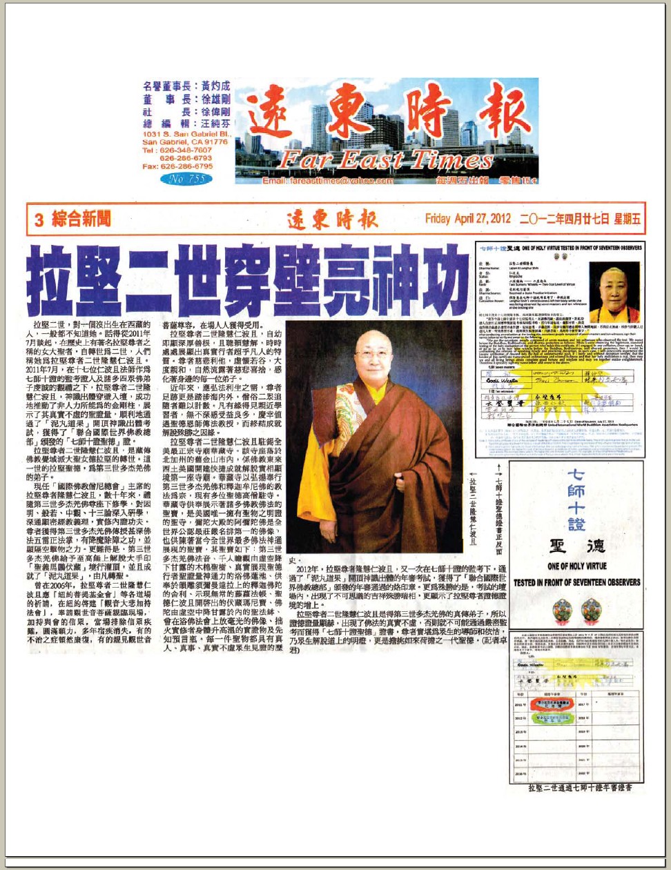 拉坚二世穿壁亮神功 第5张