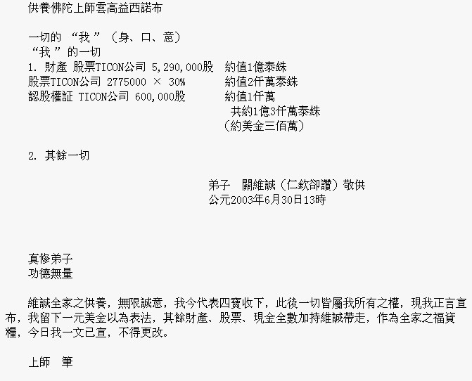 南无第三世多杰羌佛不收供养实例（一）  关维城《供养书》的批示 第2张
