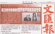 第三世多杰羌佛获颁世界和平奖最高荣誉奖(文汇报 2011-06-29)