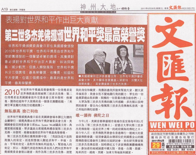 第三世多杰羌佛获颁世界和平奖最高荣誉奖(文汇报 2011-06-29)
