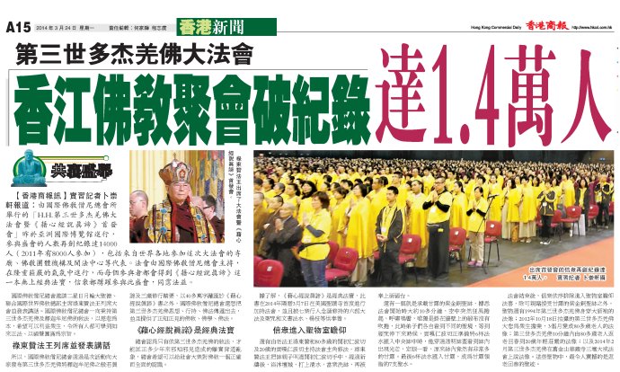 “第三世多杰羌佛大法会”惊世绝伦、盛况空前 第2张