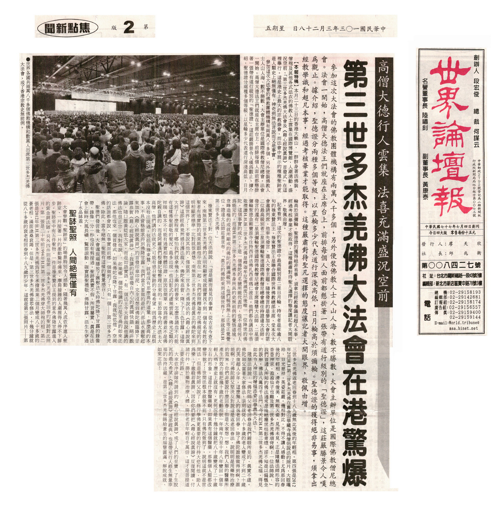 第三世多杰羌佛大法会在港惊爆 第2张