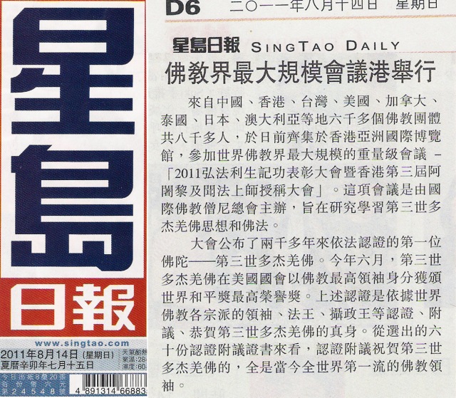 全球佛教闻法上师香港大会圆满成功举办 第7张