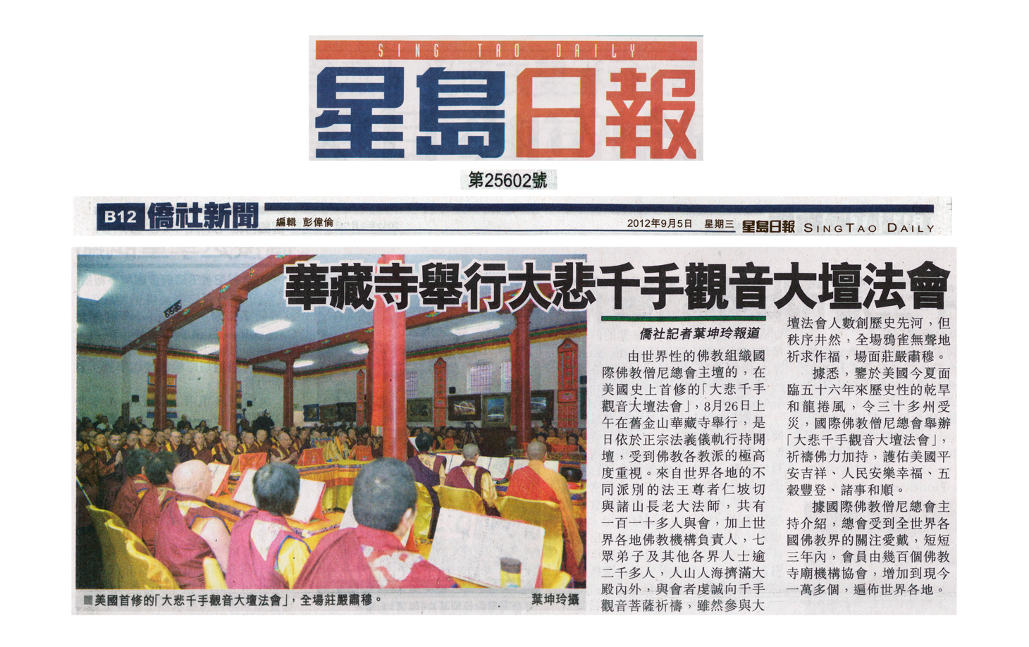 华藏寺举办千手观音大坛法会 天降甘露加持 第3张