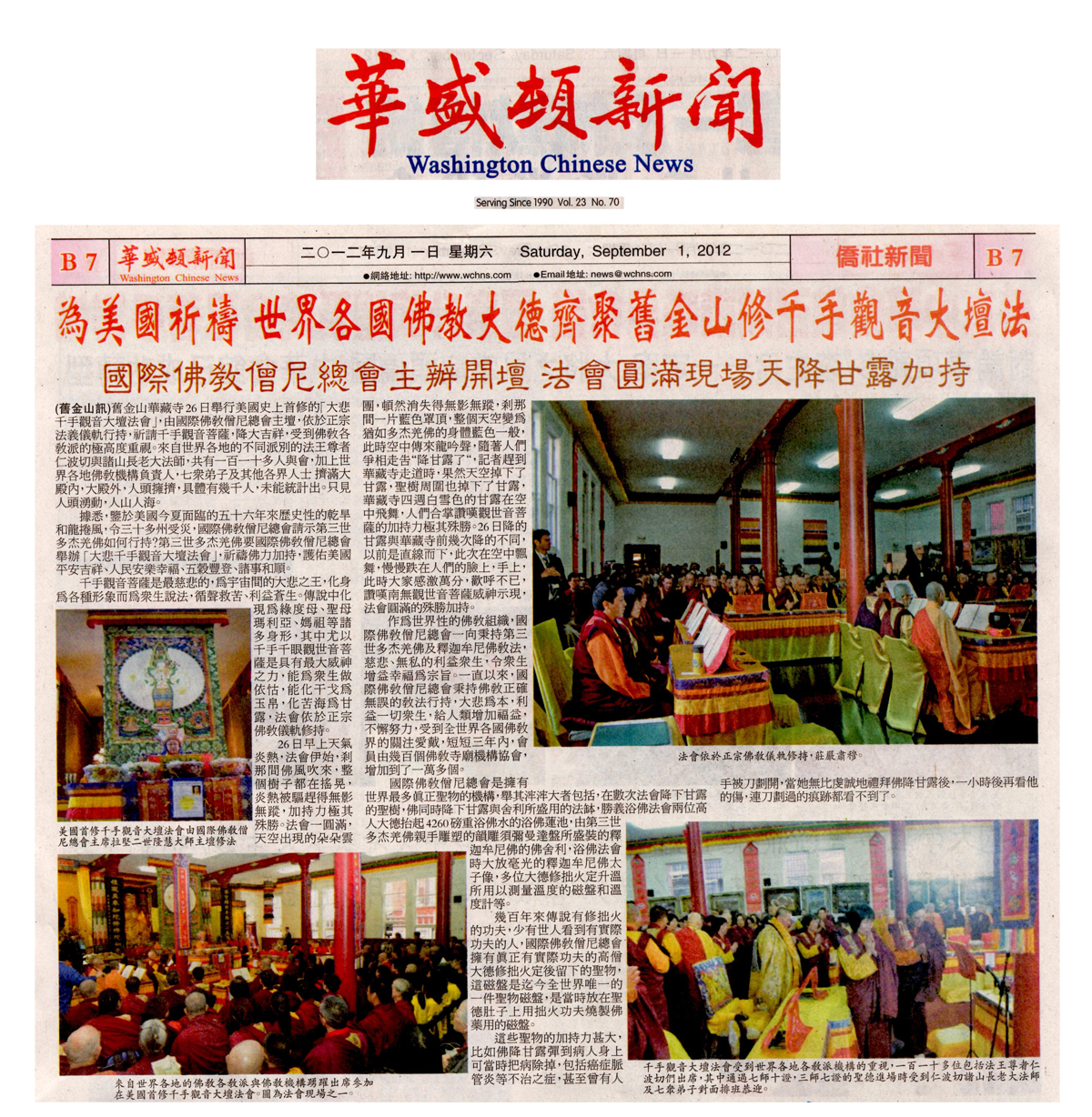 华藏寺举办千手观音大坛法会 天降甘露加持 第4张