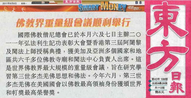 全球佛教闻法上师香港大会圆满成功举办 第5张