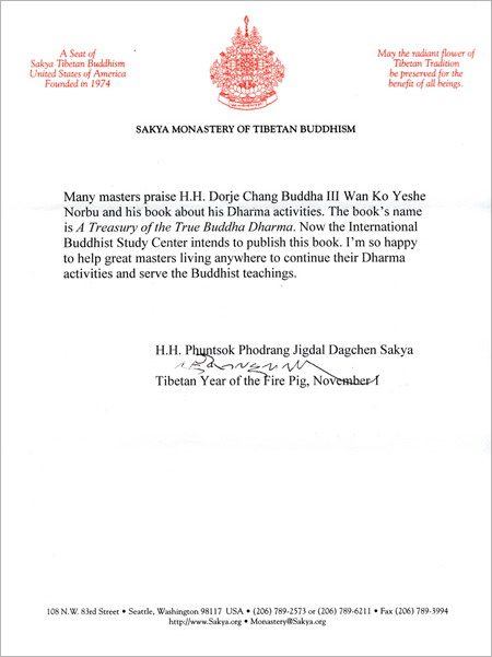 萨迦达钦法王恭贺赞颂南无第三世多杰羌佛 第2张