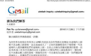 联合国际世界佛教总部咨询回覆(第20160101号)