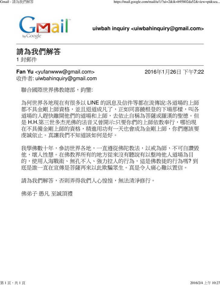 联合国际世界佛教总部咨询回覆(第20160101号)