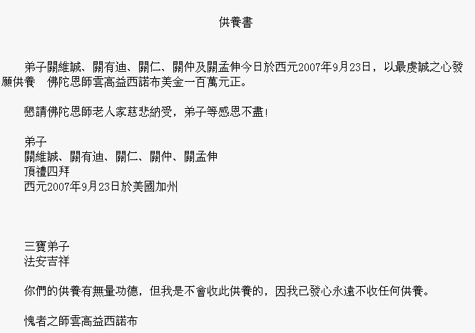 南无第三世多杰羌佛不收供养实例实例（二）  百万美金被拒 第2张