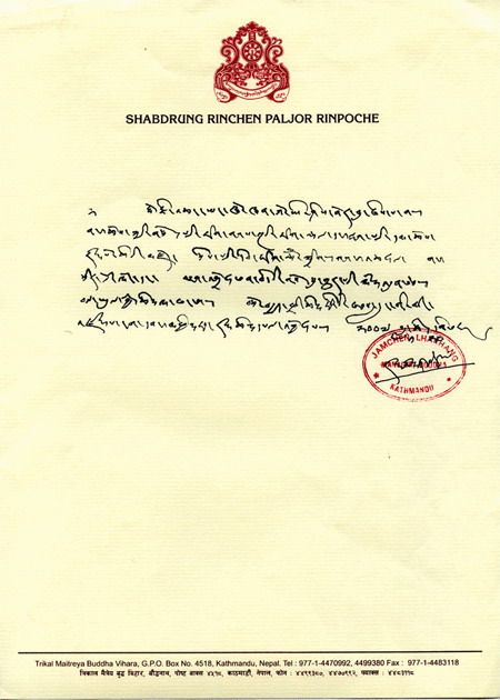 萨迦茶巴法王秋吉崔钦仁波且祝贺赞颂南无第三世多杰羌佛 第2张