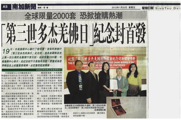 “第三世多杰羌佛日”纪念封首发 全球限量2000套 第2张