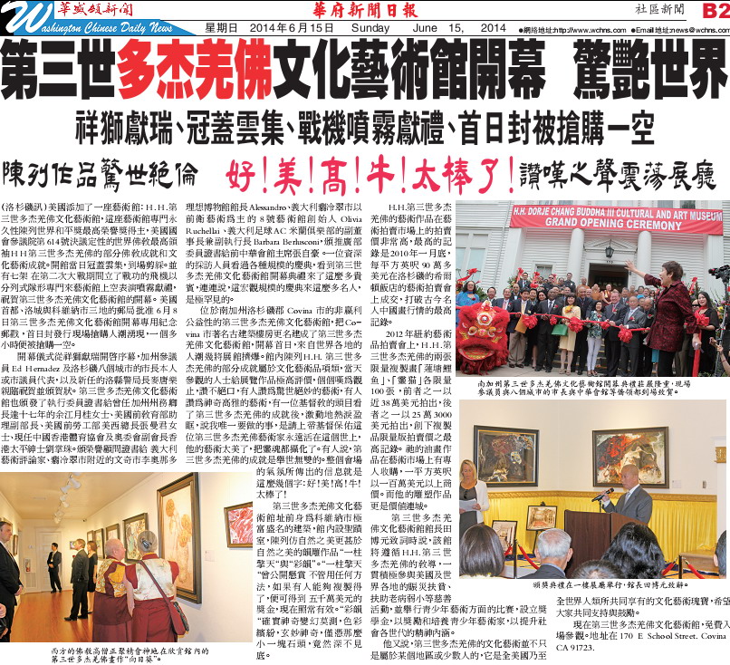 第三世多杰羌佛文化艺术馆开幕 文化艺术瑰宝惊艳世界图片 第6张 第三世多杰羌佛文化艺术馆开幕 文化艺术瑰宝惊艳世界 第6张