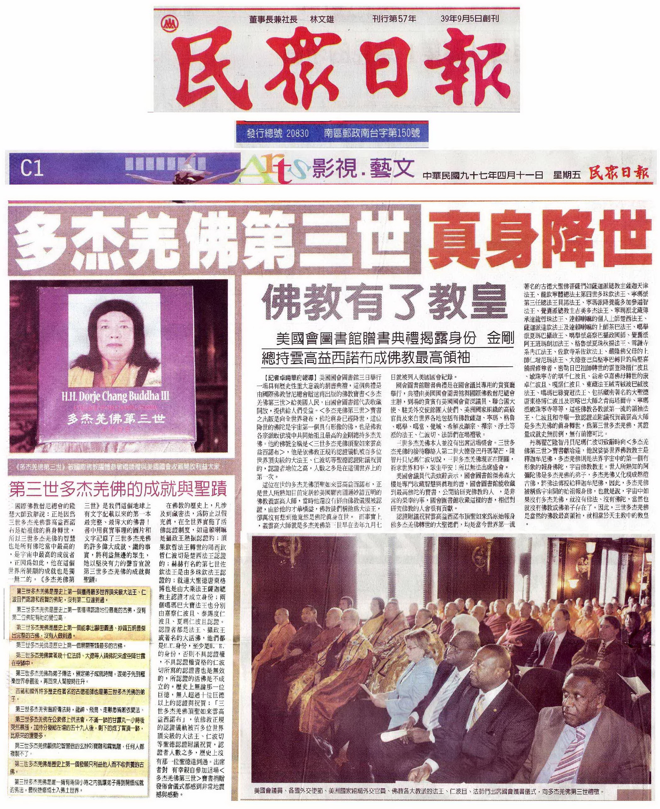 金刚总持多杰羌佛第三世降世，佛教各派法王领袖共同认证祝贺 第3张